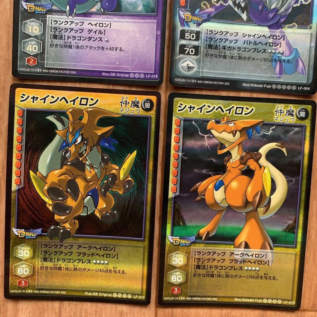 デビルチルドレン ソウルヘイロン シャインヘイロン アークヘイロン カードセット