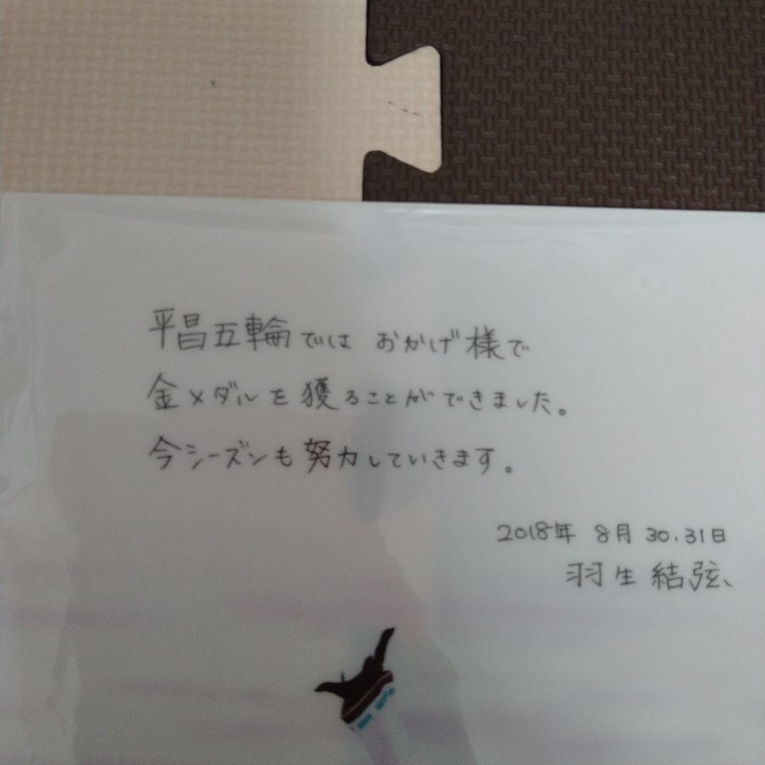 非売品 羽生結弦 Media Day 2018 記念品　クリアファイル