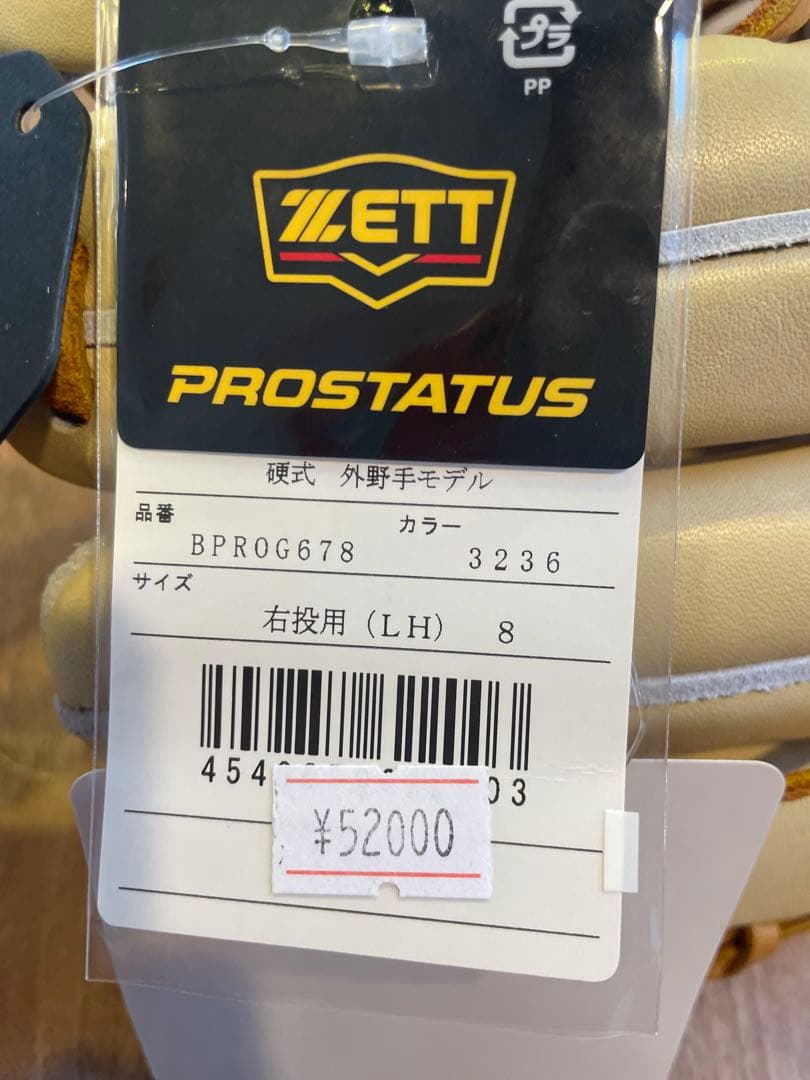 ZETTプロステイタス硬式　外野手用　新品未使用品
