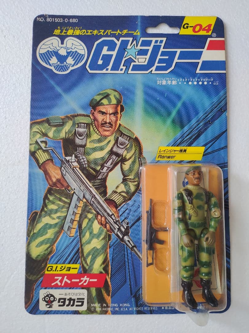 旧タカラ★地上最強のエキスパートチーム　G.Iジョー　G-04 ストーカー