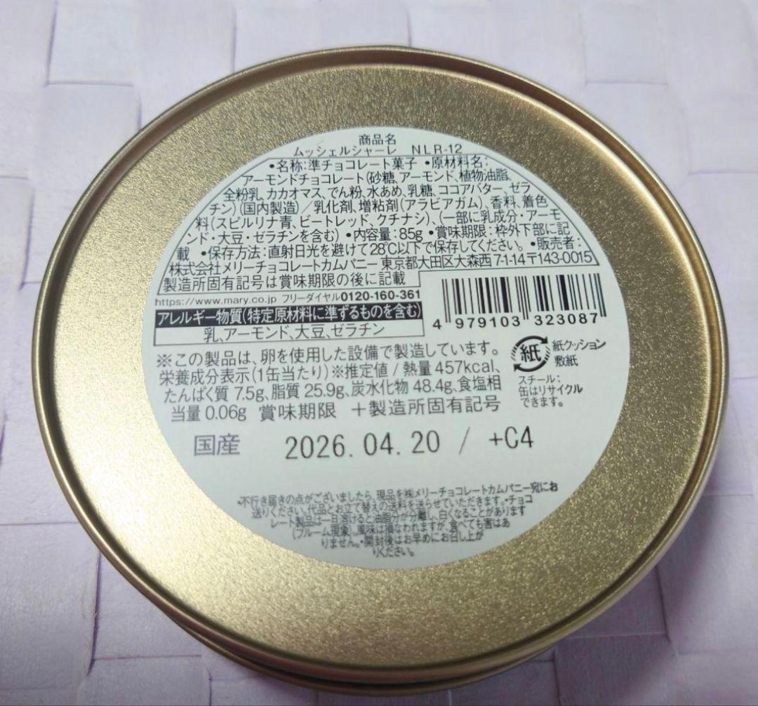 メリーチョコレートのナハトラビュリント　缶入りチョコレート　4点セット