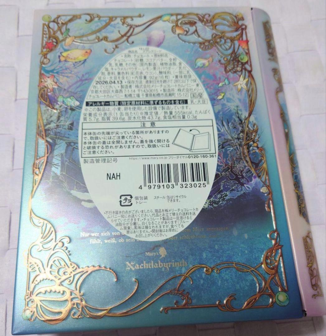 メリーチョコレートのナハトラビュリント　缶入りチョコレート　4点セット