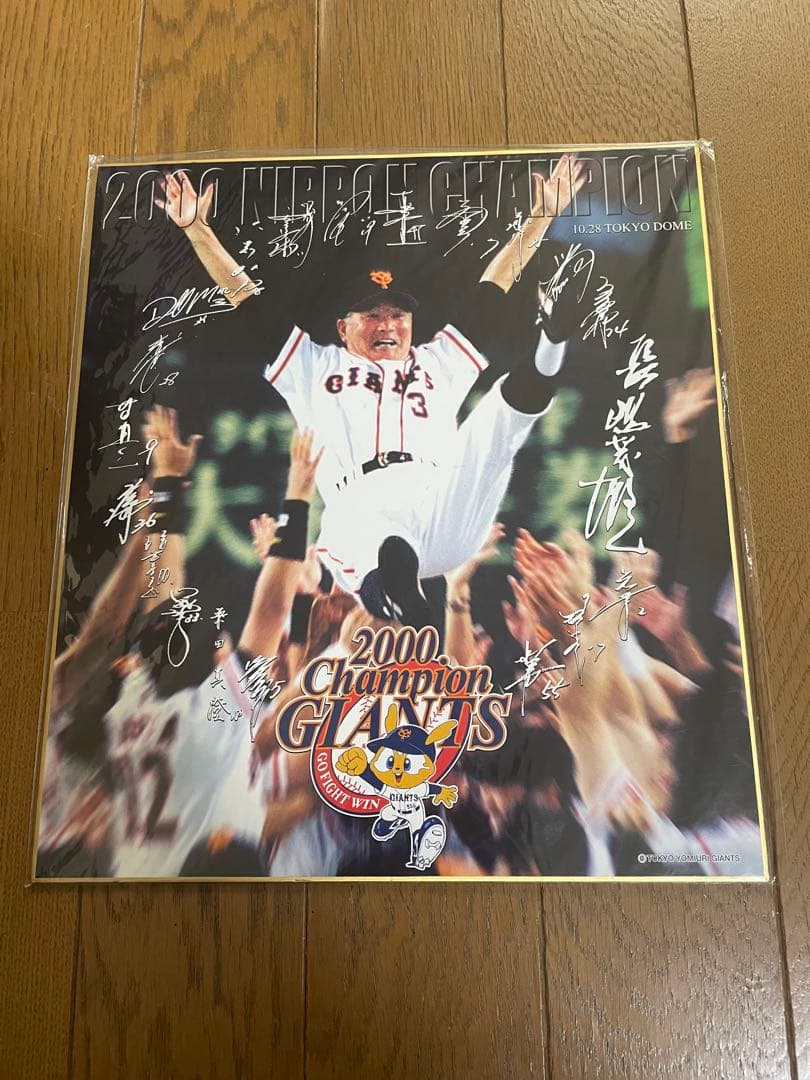 読売ジャイアンツ 2000年日本シリーズ記念グッズ