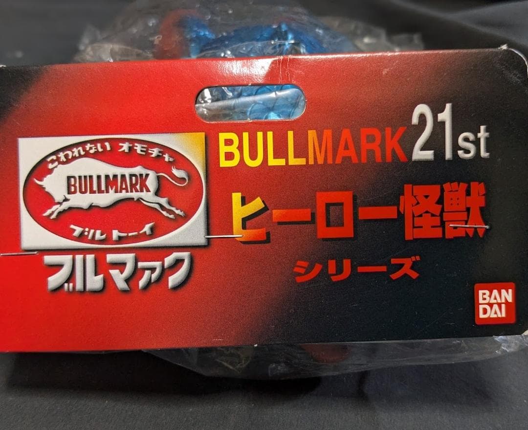 モグネス「マグマ大使」登場怪獣（ブルマァク復刻）ソフビフィギュア未開封