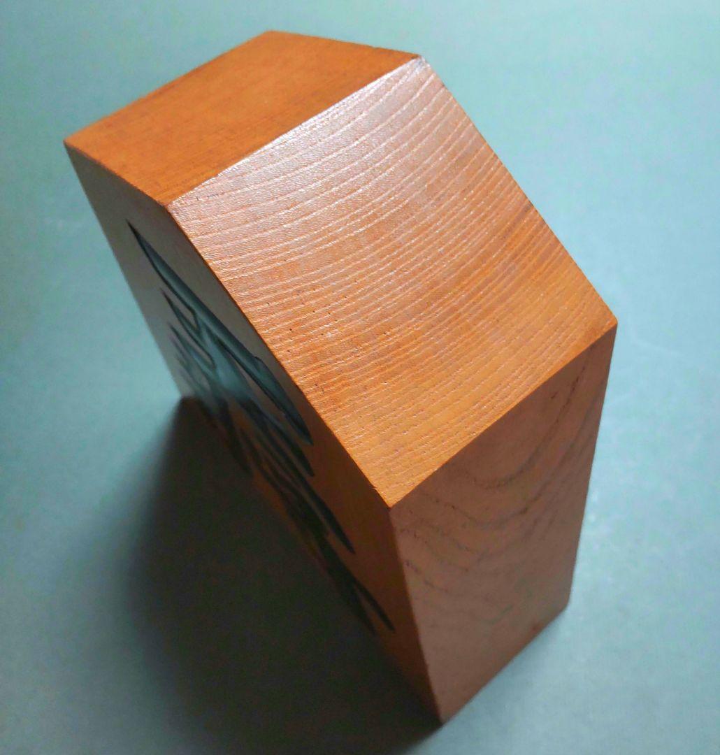 約40年前の飾り駒・作者名入り・将棋駒の名産地天童産 #四次元P年代物