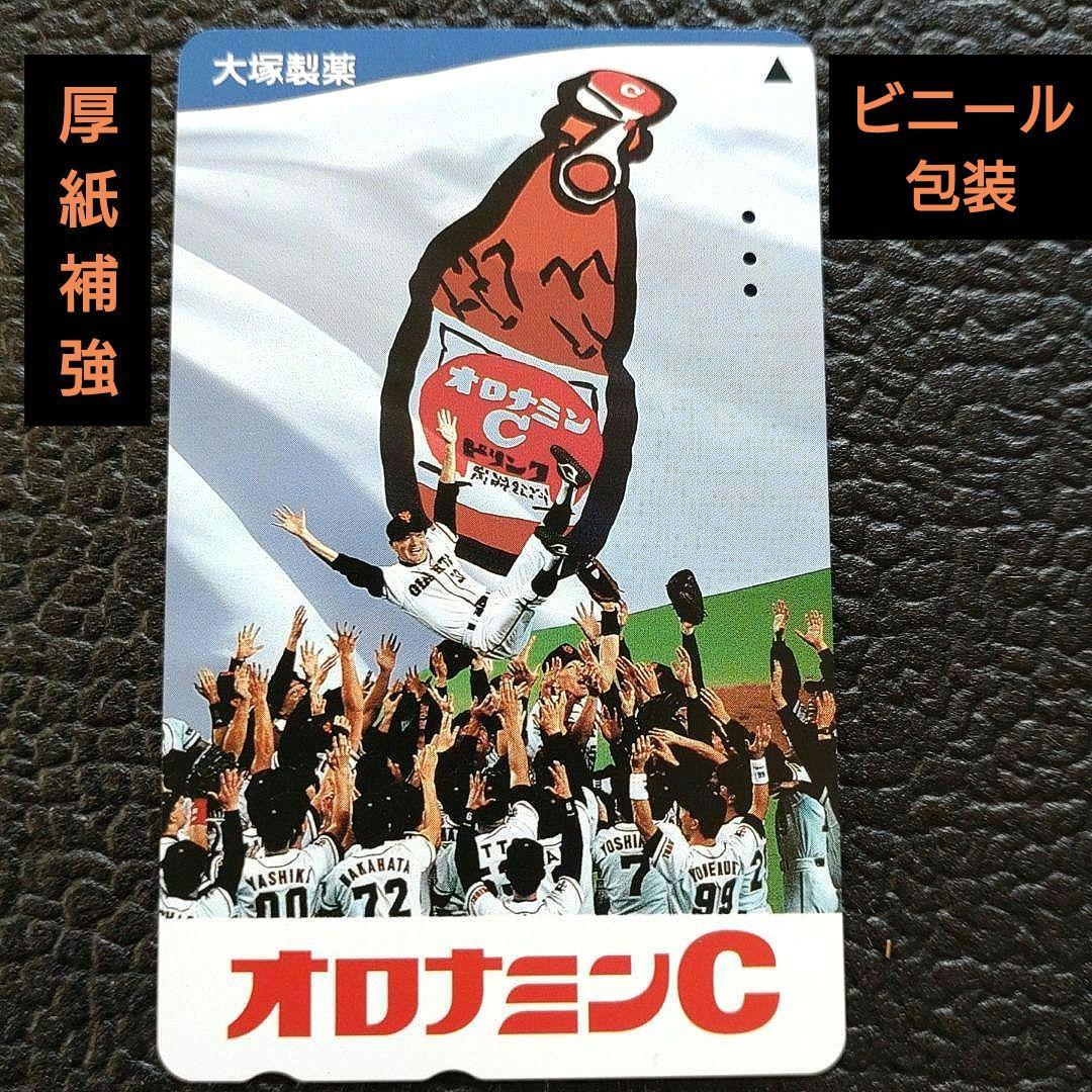 長嶋茂雄 オロナミンC 使用済 テレカ
