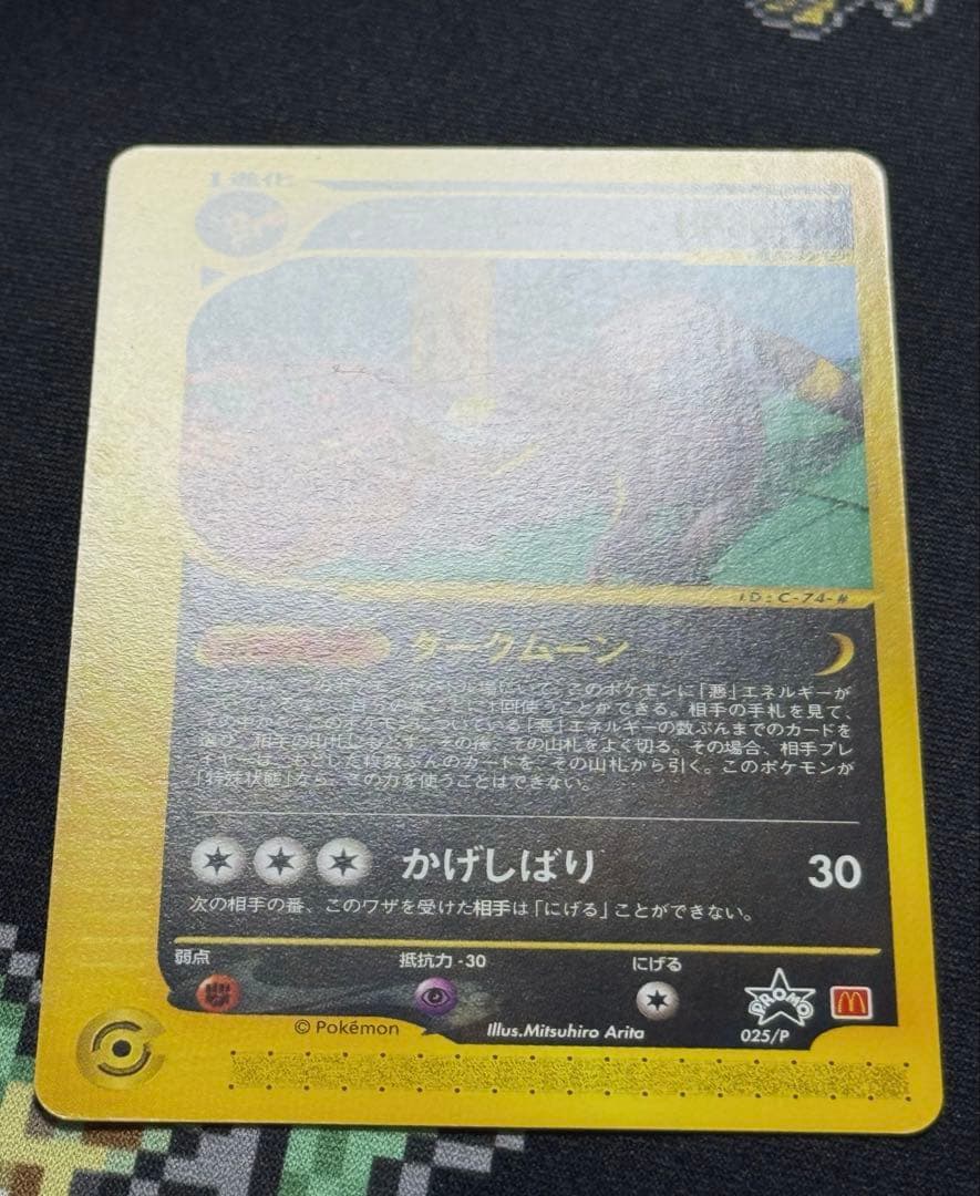 ★ポケモンカード ブラッキー eカード マクドナルド プロモ 025/P★