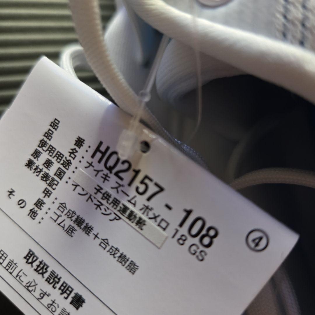 未使用❗ナイキ VOMERO 18 (GS) 23.5cm