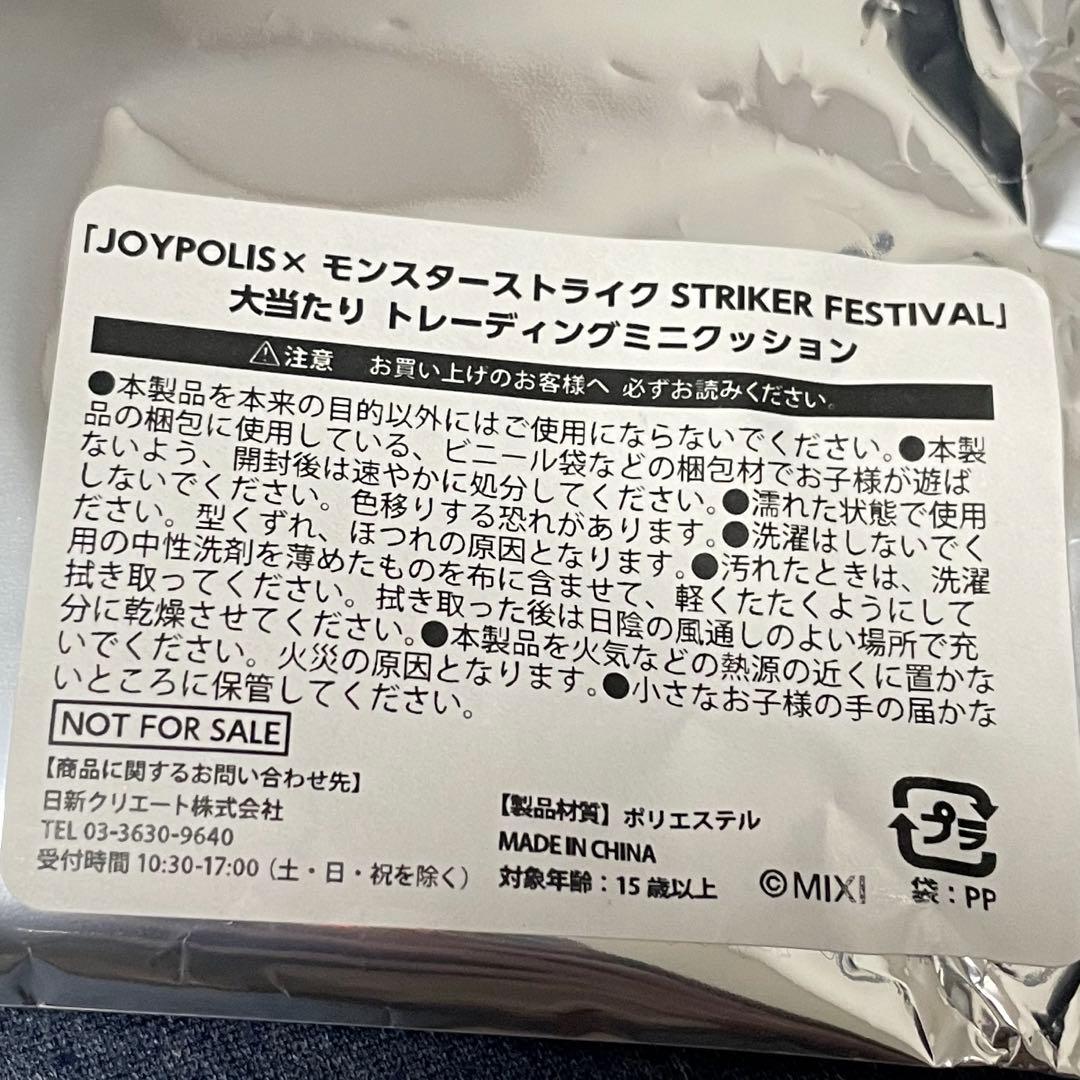 ジョイポリス　モンスト　エル　クッション