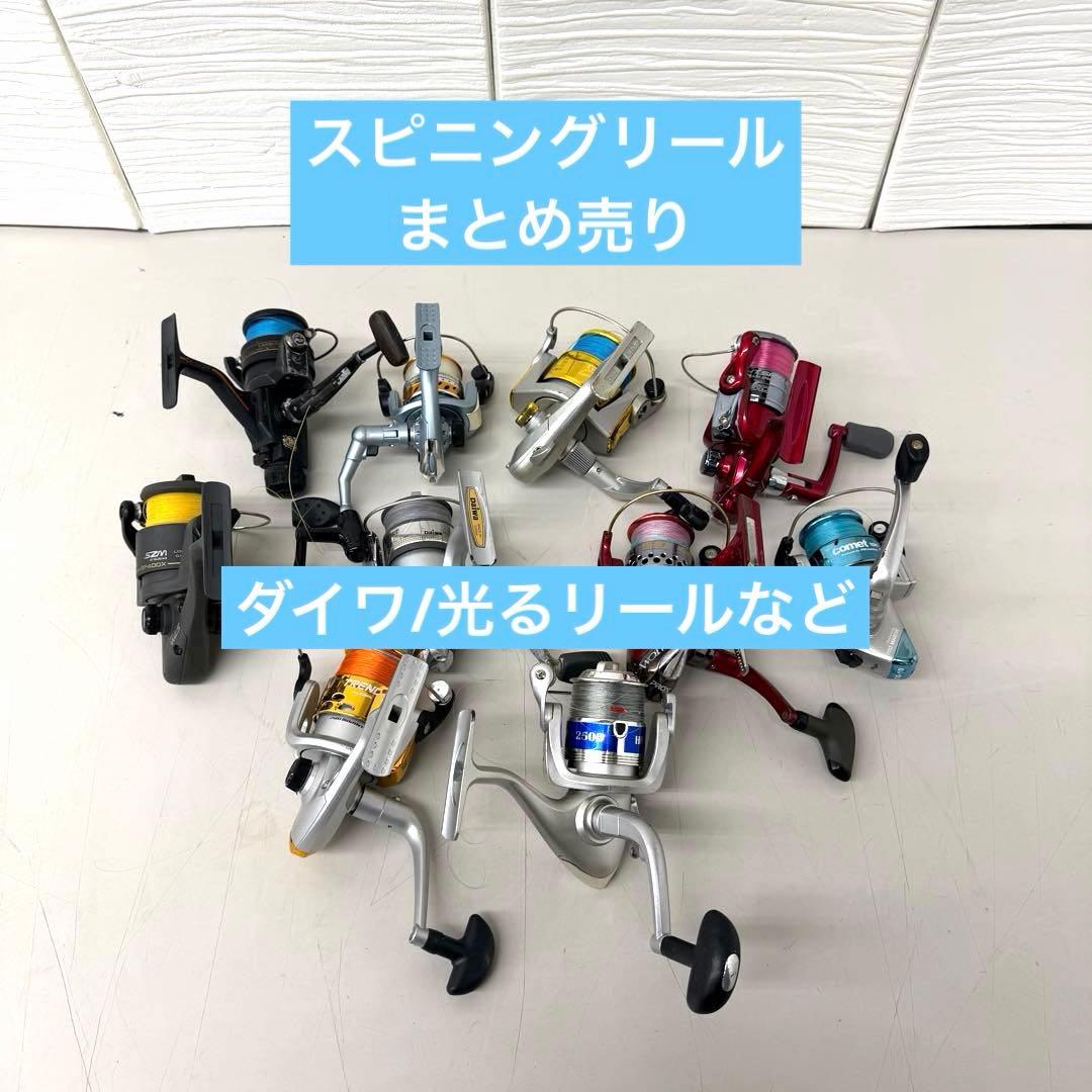 スピニングリール10個セット　フィッシング　釣具　まとめ売り
