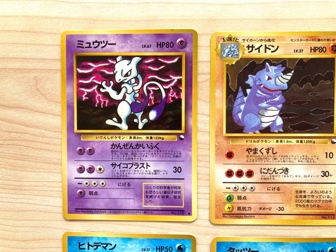 ポケモンカード 旧裏 拡張シート まとめ売り6枚（ミュウツー、サイドン 他）