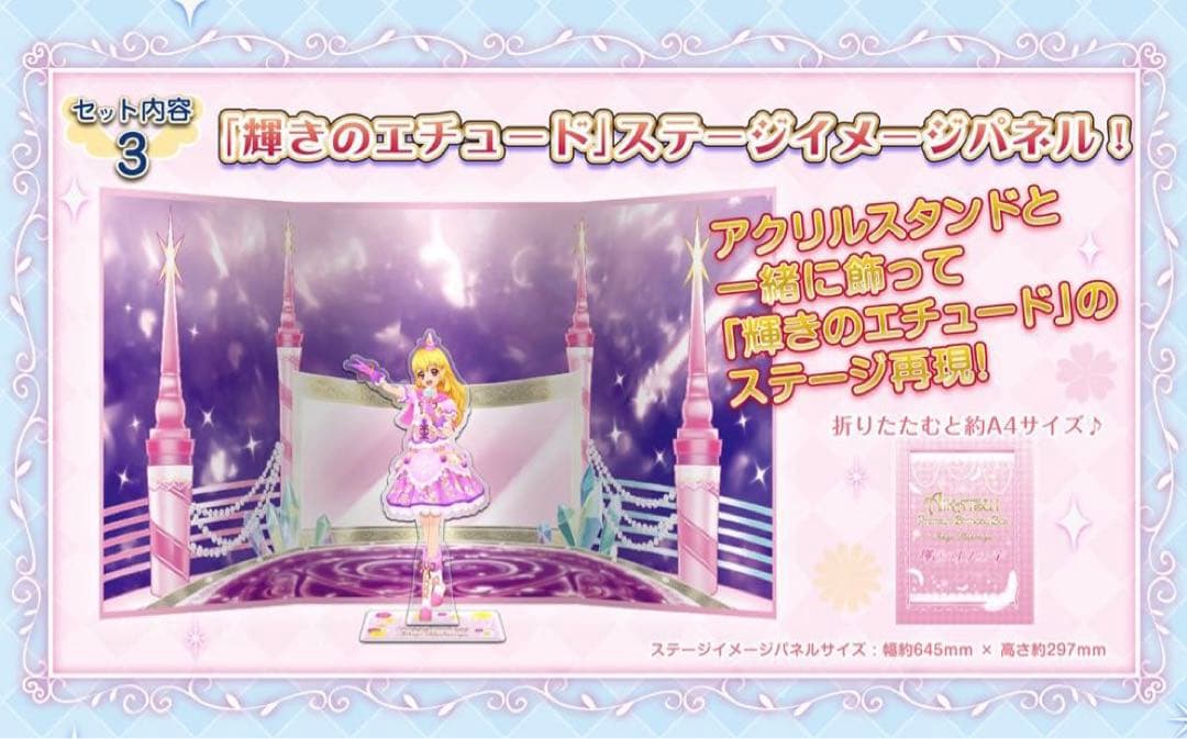 【匿名・追跡あり】アイカツ！ 星宮いちご アクリルスタンド 背景ボード