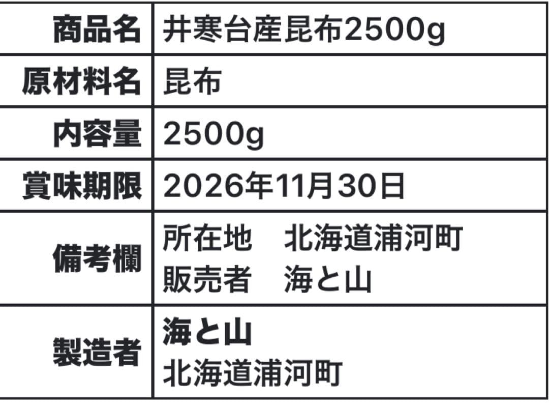 日高　昆布　天日干し　献上　2.5kg 三石　天然　北海道　産地直送　こんぶ