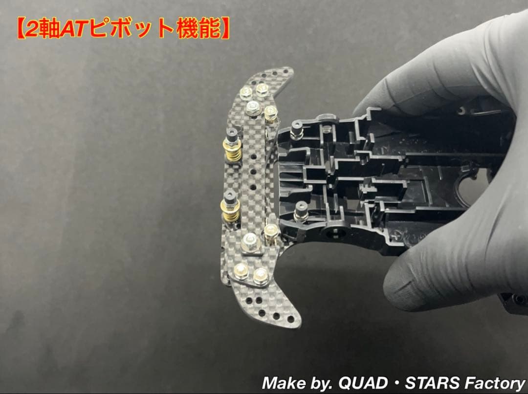 【ミニ四駆・MA用】2軸ATピボットバンパー＋段下げ3mm加工＋1軸リヤアンカー