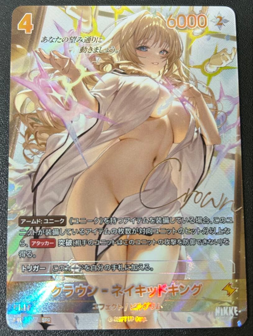 ニベルアリーナ NIKKE NIVEL ARENA クラウン SPR サイン