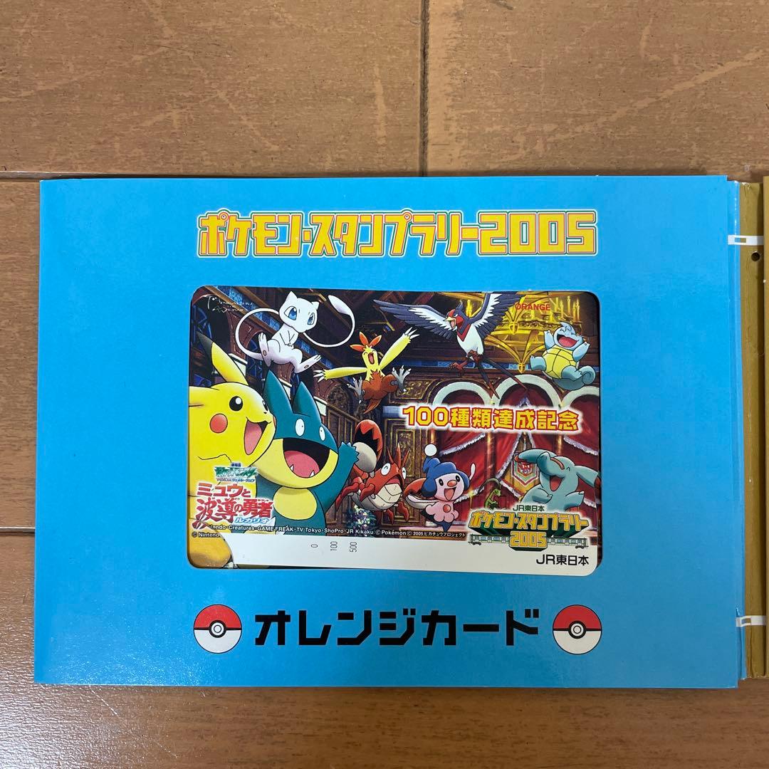 ポケモンスタンプラリー2005 全制覇　グッズ
