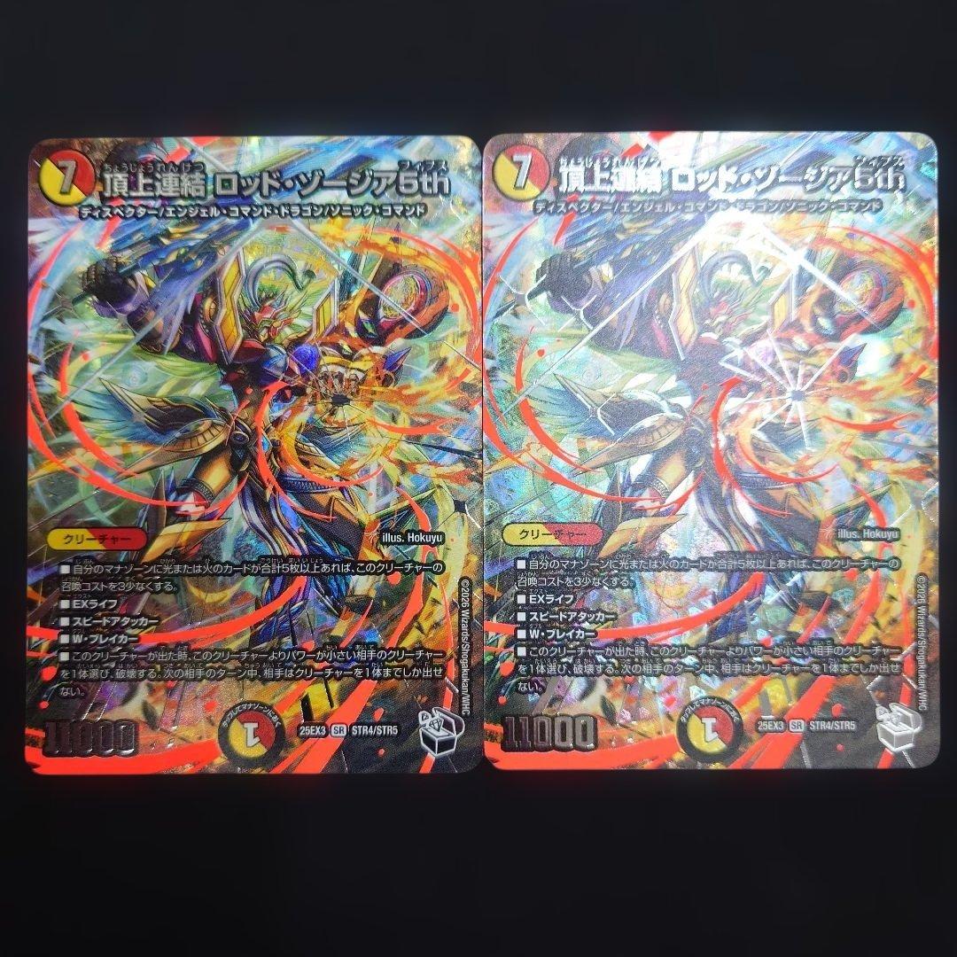 デュエマ 頂上連結 ロッド・ゾージア5th 2枚 超銀トレジャー 25EX3