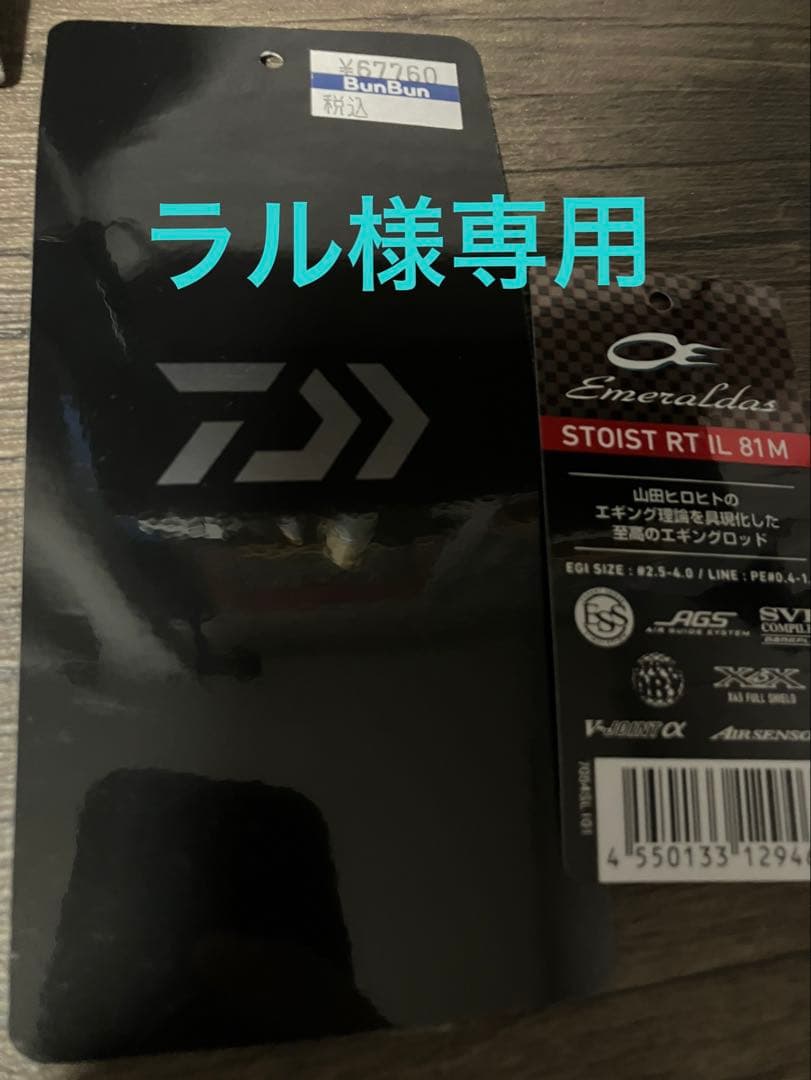 ダイワ エメラルダス ストイスト RT IL 81M