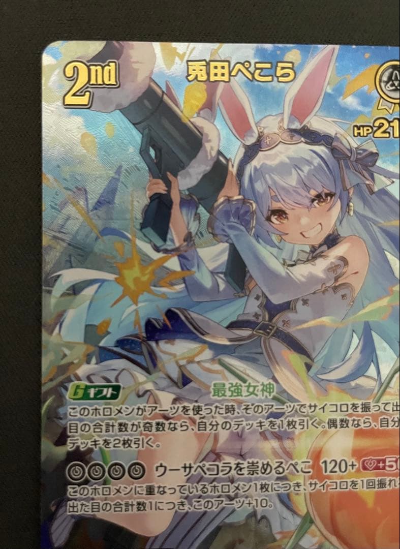 ホロカ エンチャントレガリア 兎田ぺこら ur