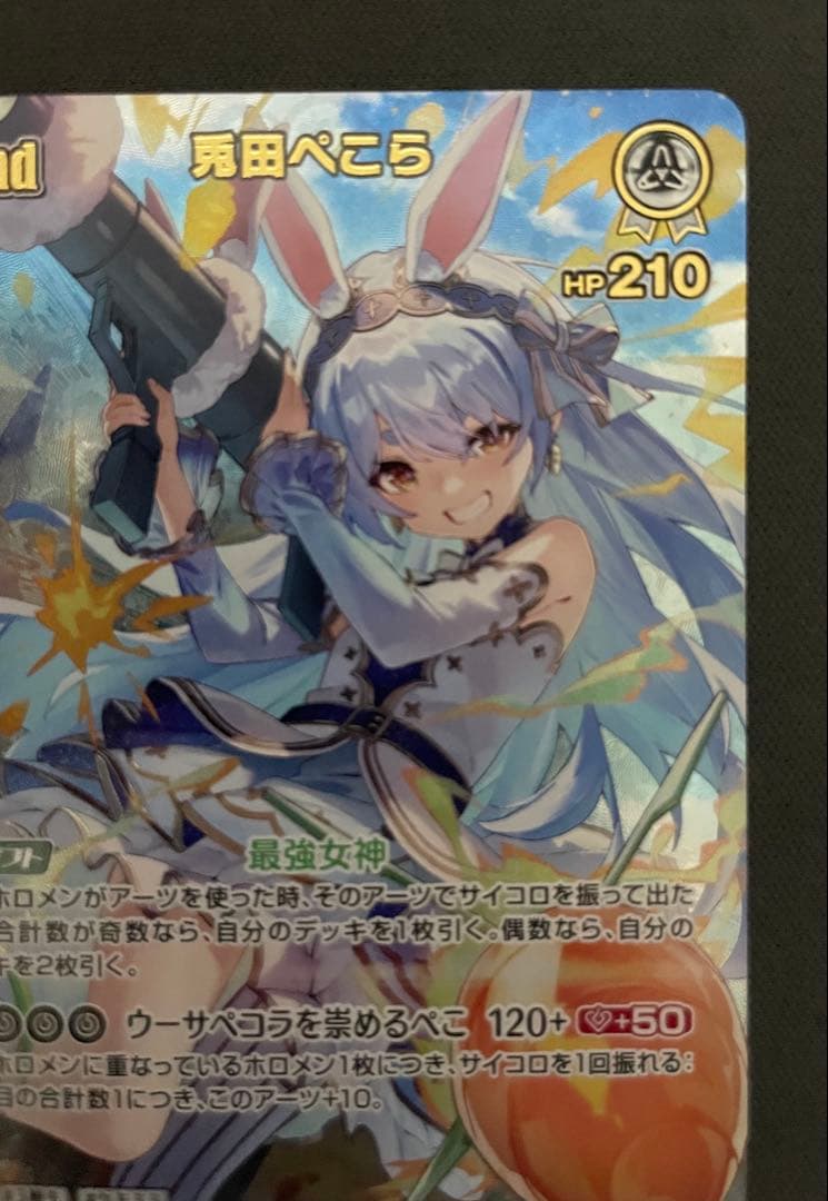 ホロカ エンチャントレガリア 兎田ぺこら ur