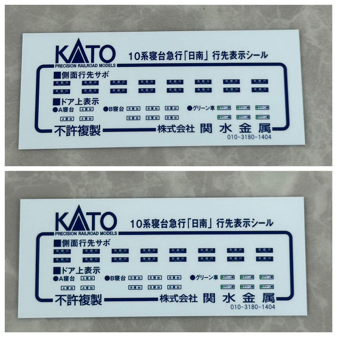 KATO 10-1198.1199 10系「日南3号」基本、増結セット 全13両