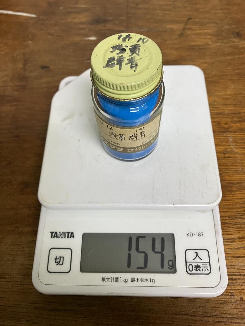 浅黄群青　8番　10番　12番　白番　合計約20両　岩絵具　日本画用