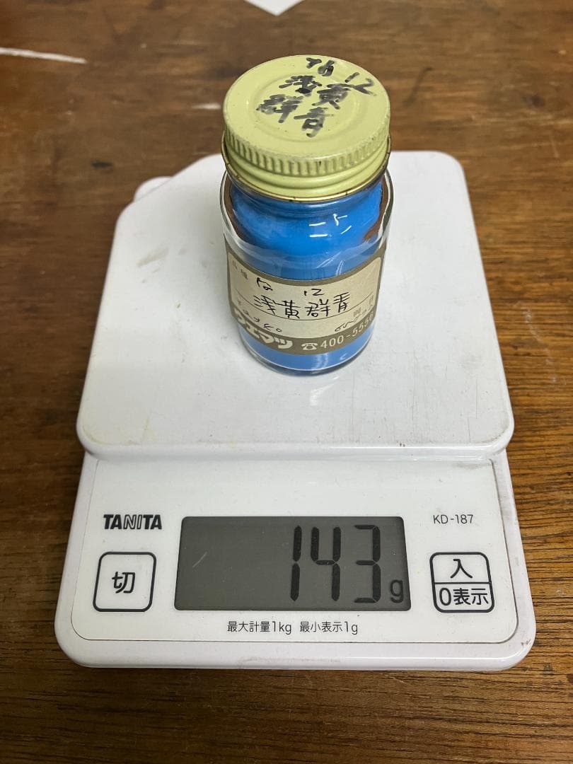 浅黄群青　8番　10番　12番　白番　合計約20両　岩絵具　日本画用