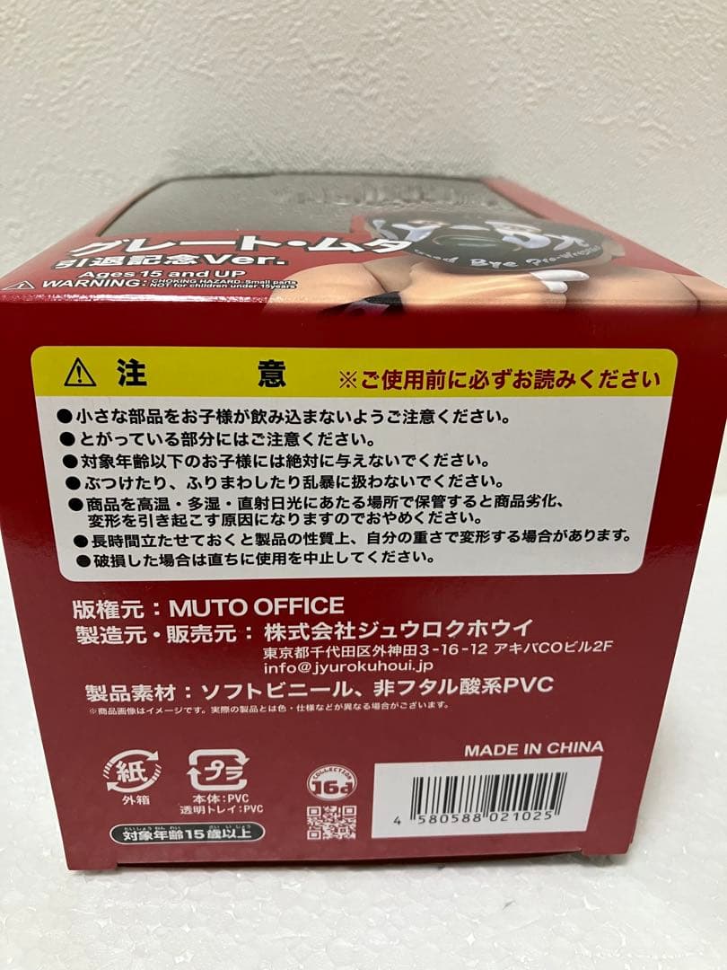 1000個 限定 引退記念 16d グレート ムタ フィギュア hao 武藤敬司