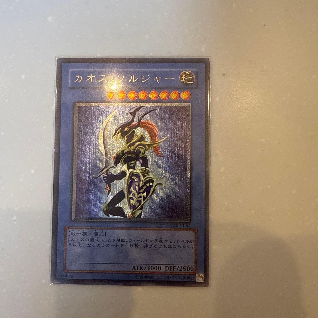 カオス・ソルジャー レリーフ