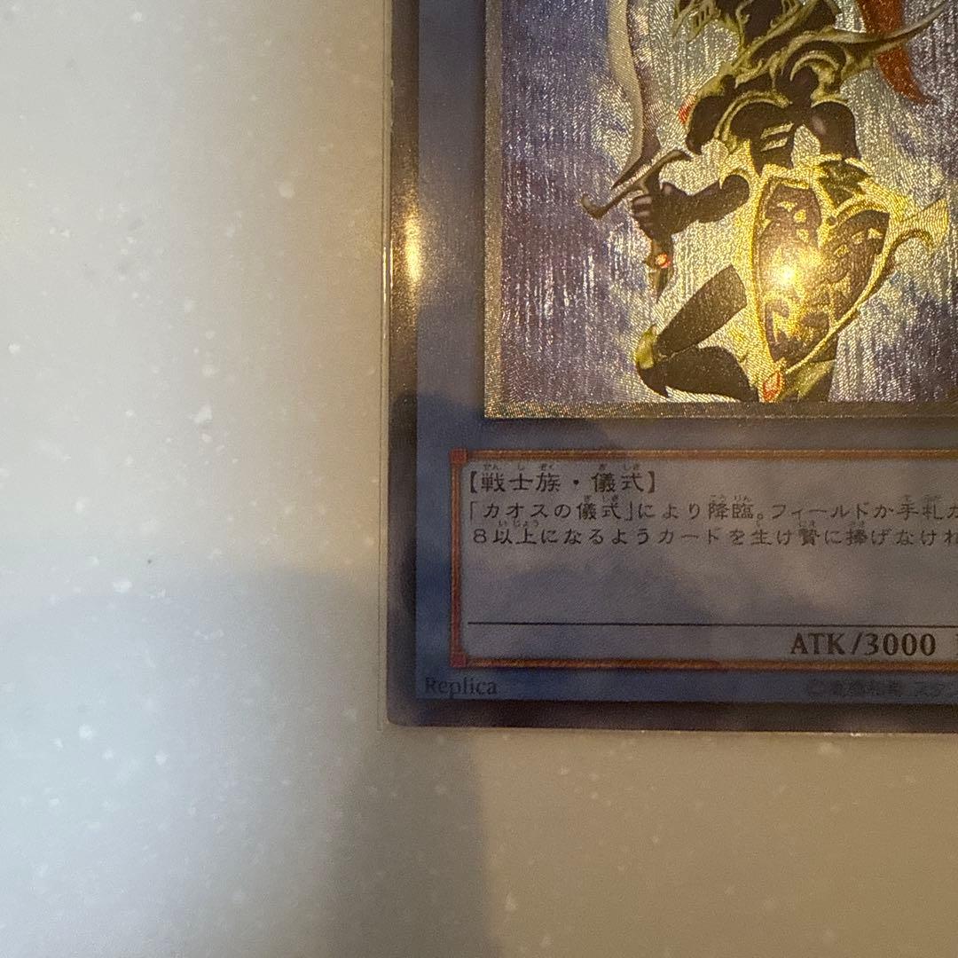 カオス・ソルジャー レリーフ