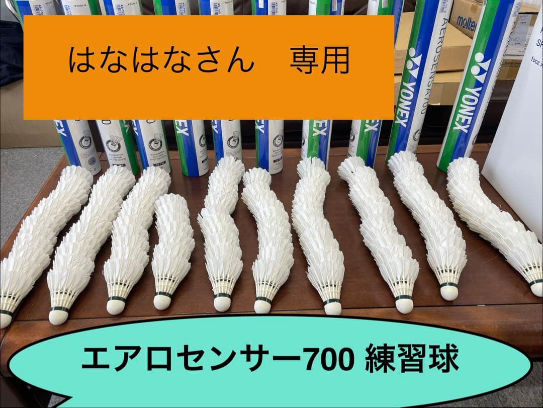 YONEX(ヨネックス) シャトル　AEROSENSA 700 ３番　練習球