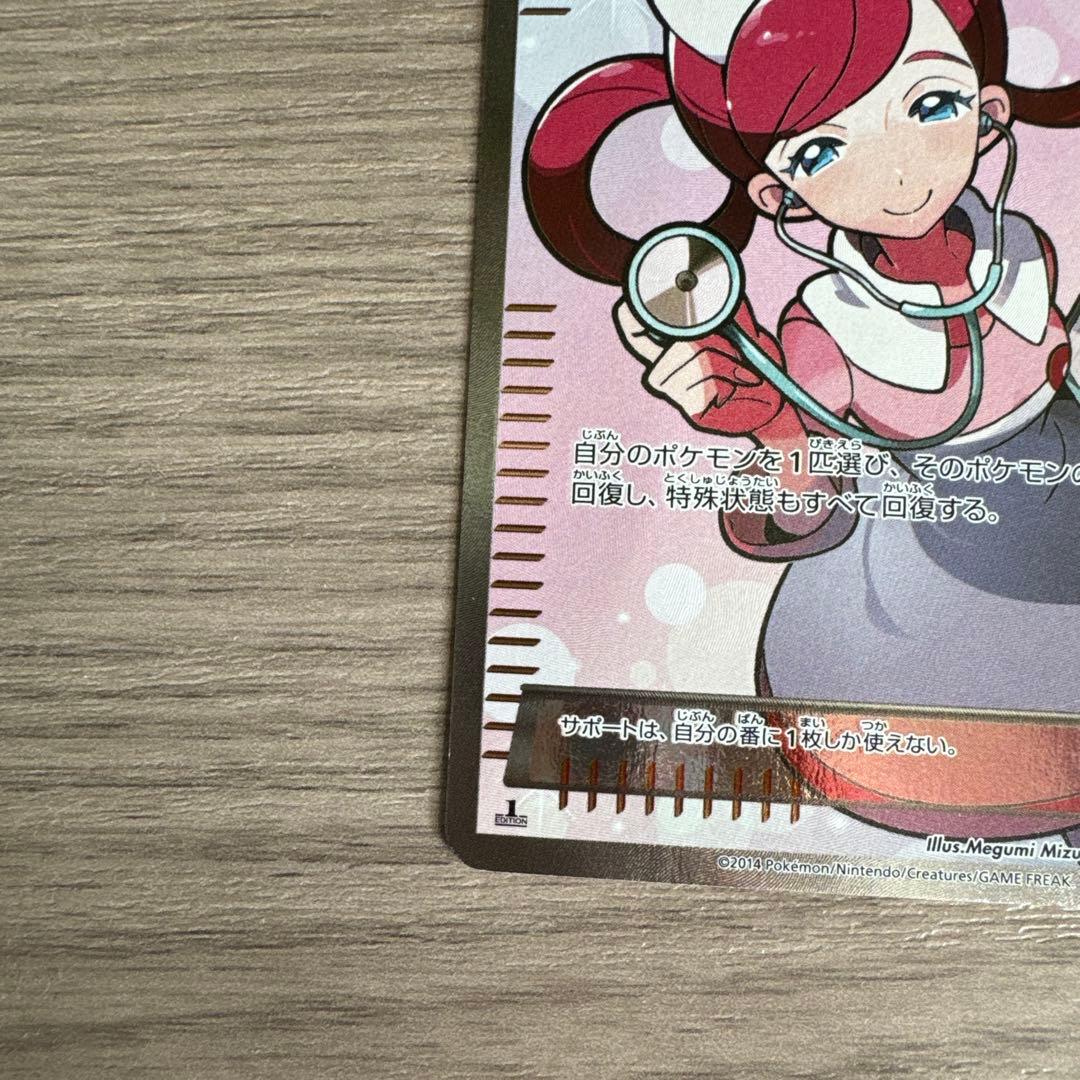 ポケモンカード ポケモンセンターのお姉さん SR XY2 1ed