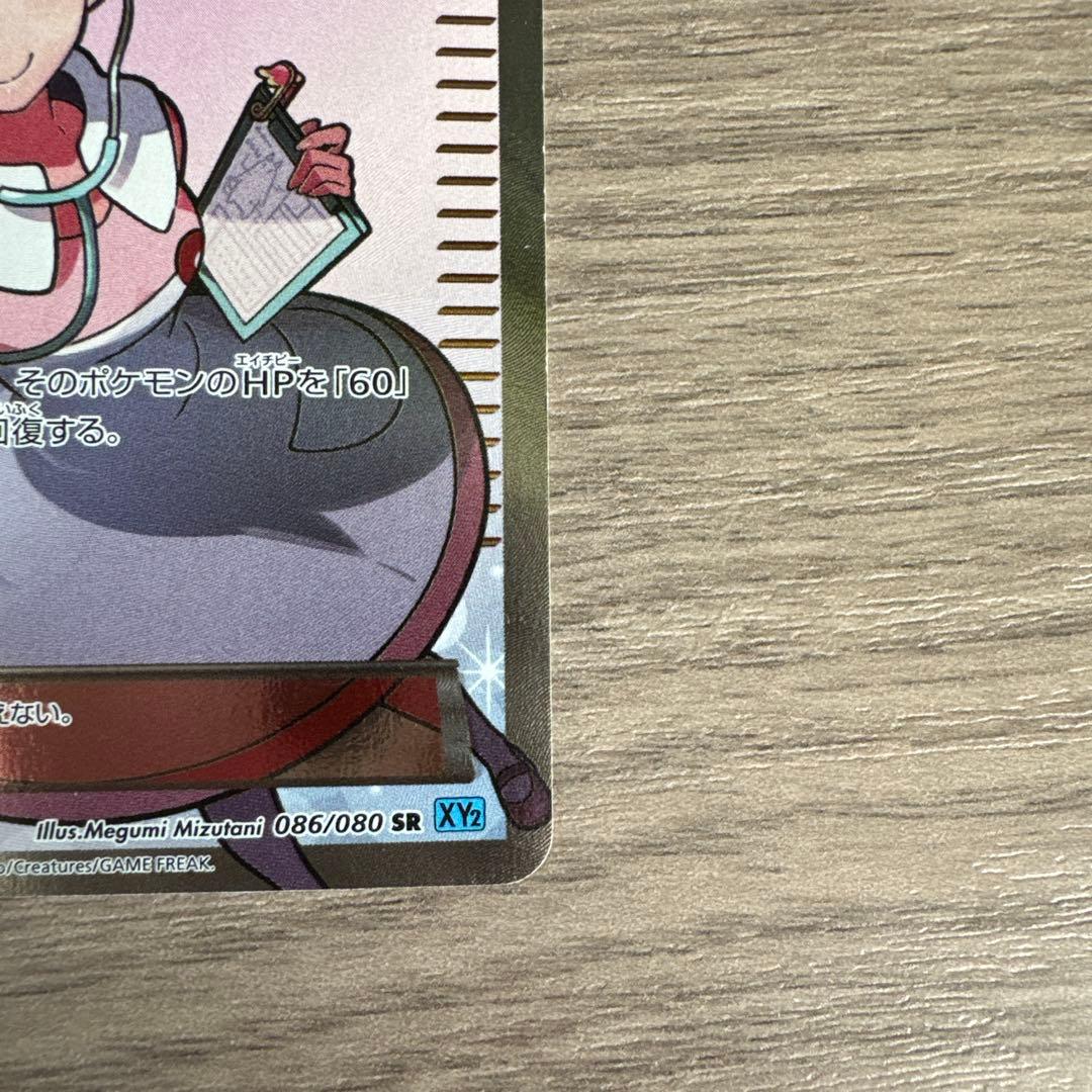 ポケモンカード ポケモンセンターのお姉さん SR XY2 1ed