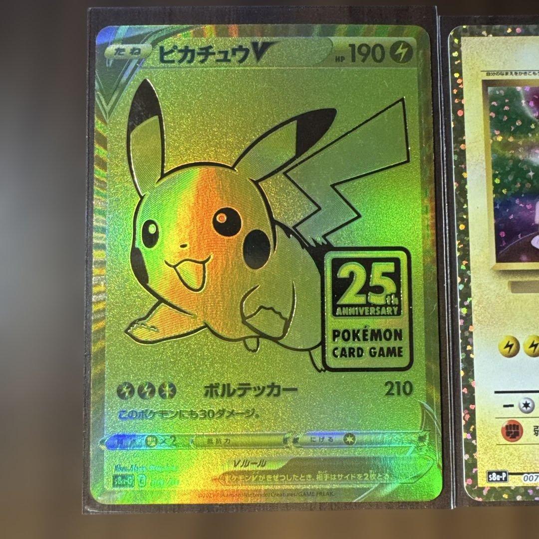 ピカチュウv 25th ゴールデンBOX のピカチュウ 誕ピカ