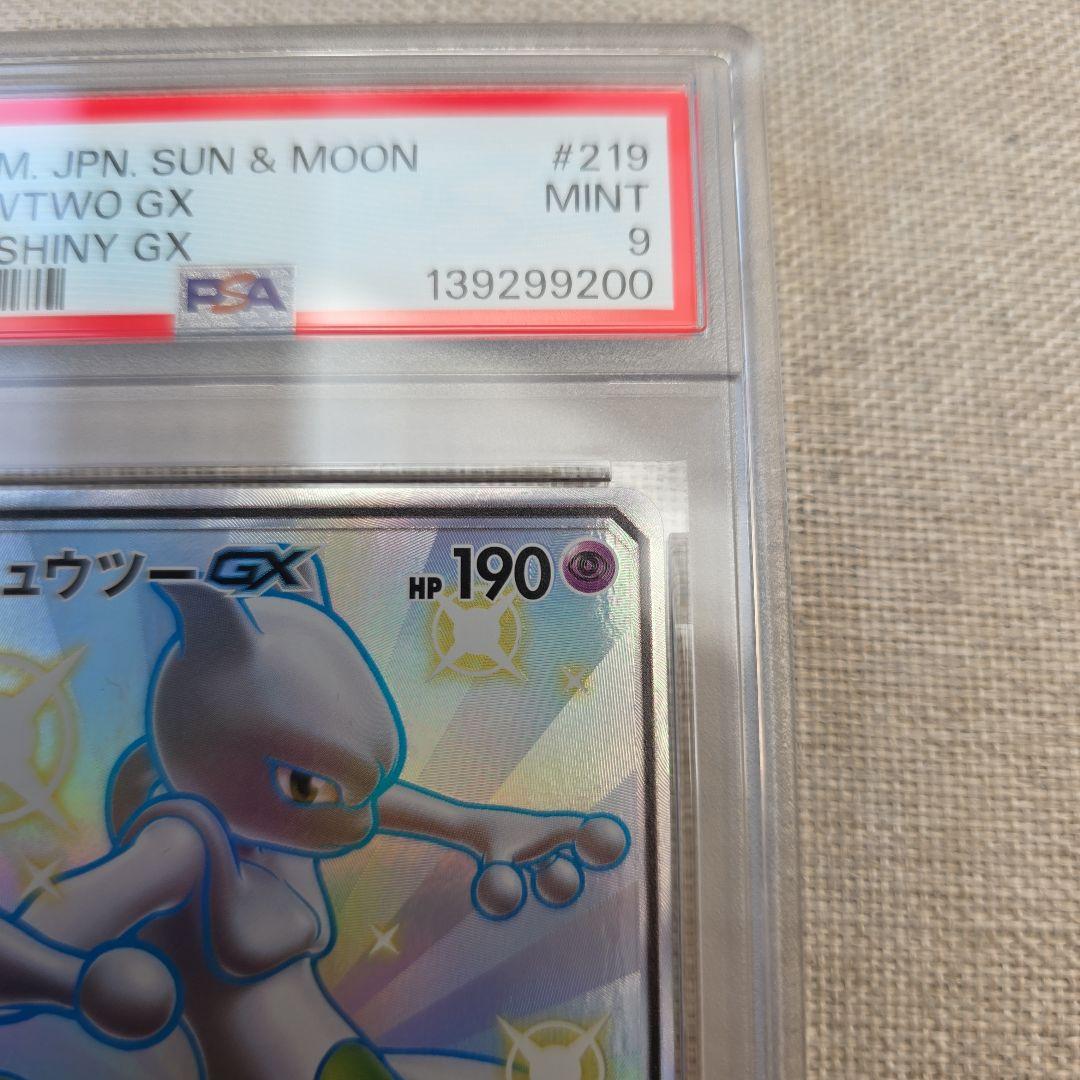 ミュウツーGX PSA9