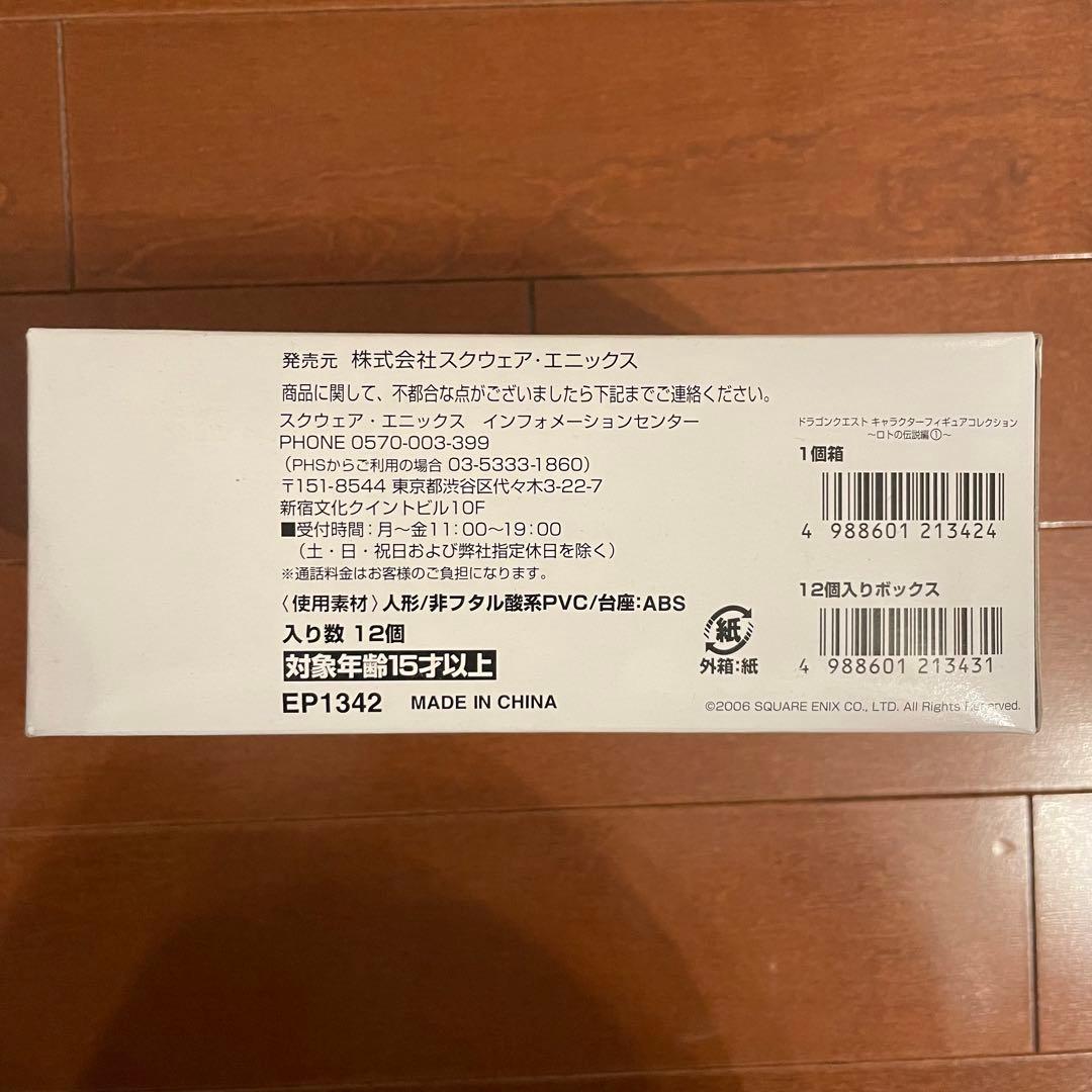 新品 ドラゴンクエスト キャラクターフィギュアコレクション ロトの伝説編 BOX