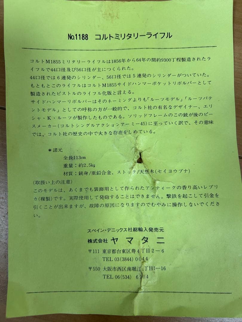 DENIX COLT-M1855 リボルバー ライフル 装飾銃