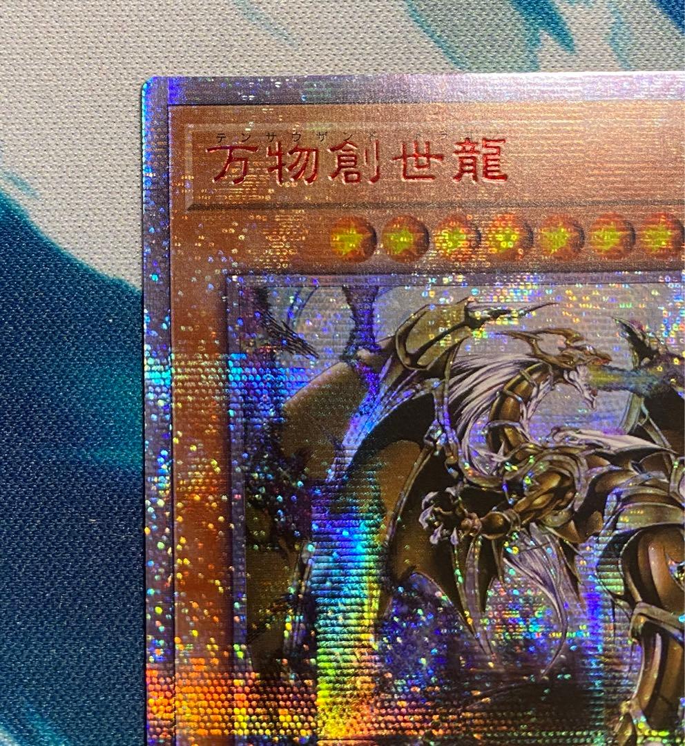 【即購入OK】万物創世龍　10000シークレットレア