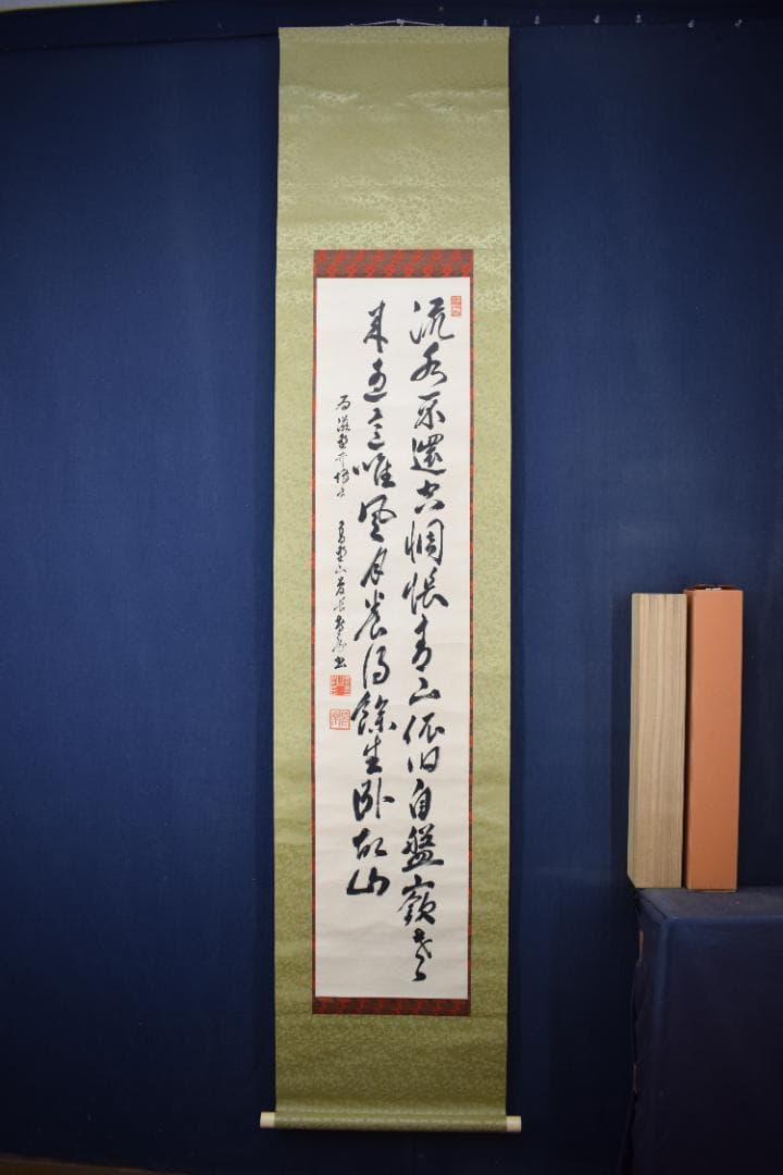 【真作】高野山管長/大原智乗/七言絶句/二行書/掛軸☆宝船☆Y-996　JM