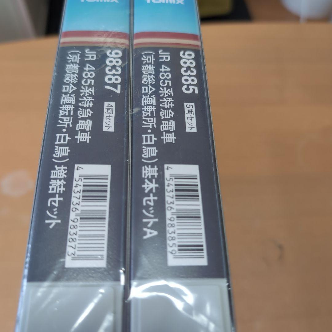 TOMIX JR 485系特急白鳥ボンネット型 基本セットA&増結セット