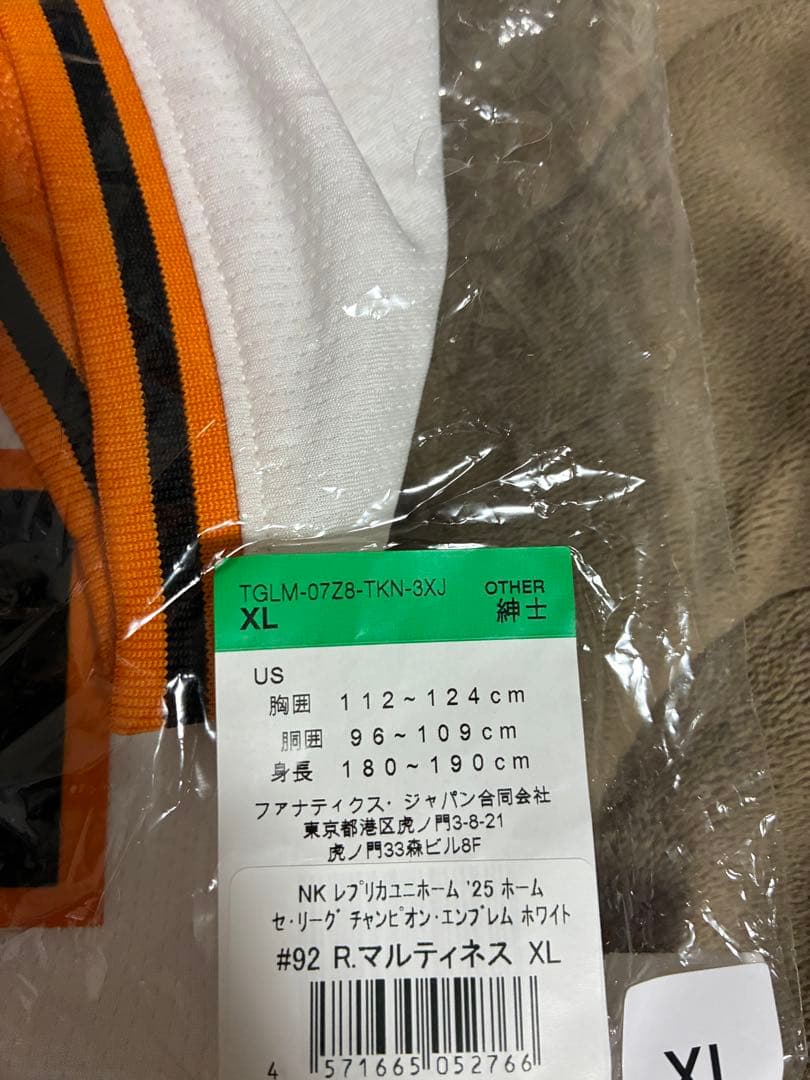 【新品未開封】　読売ジャイアンツ　ライデル・マルティネス　ホームユニフォーム