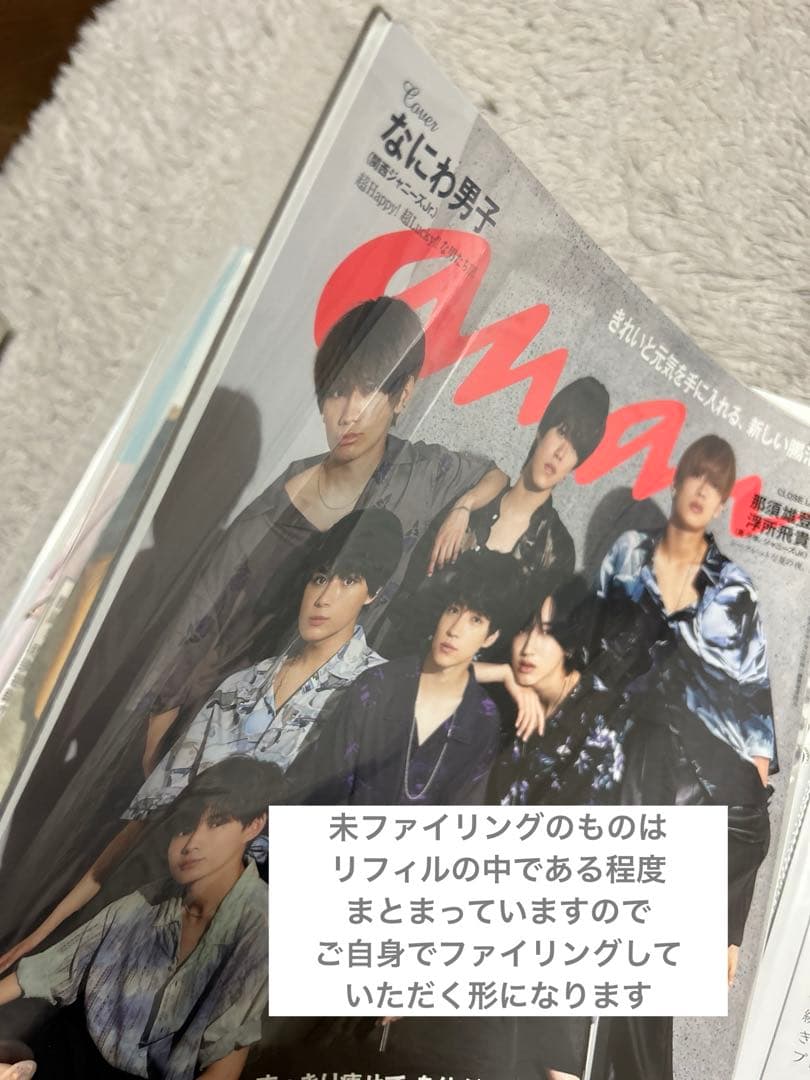 なにわ男子　雑誌切り抜き 大量