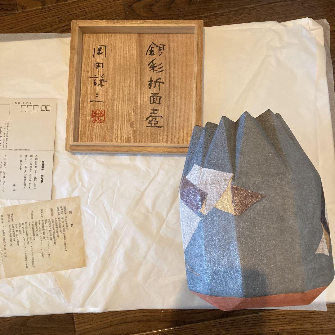 銀菜折面壺　岡田謙三