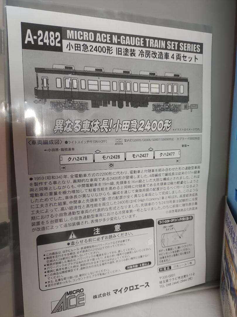 マイクロエース A2482 小田急2400形 SSE NSE LSE VSE