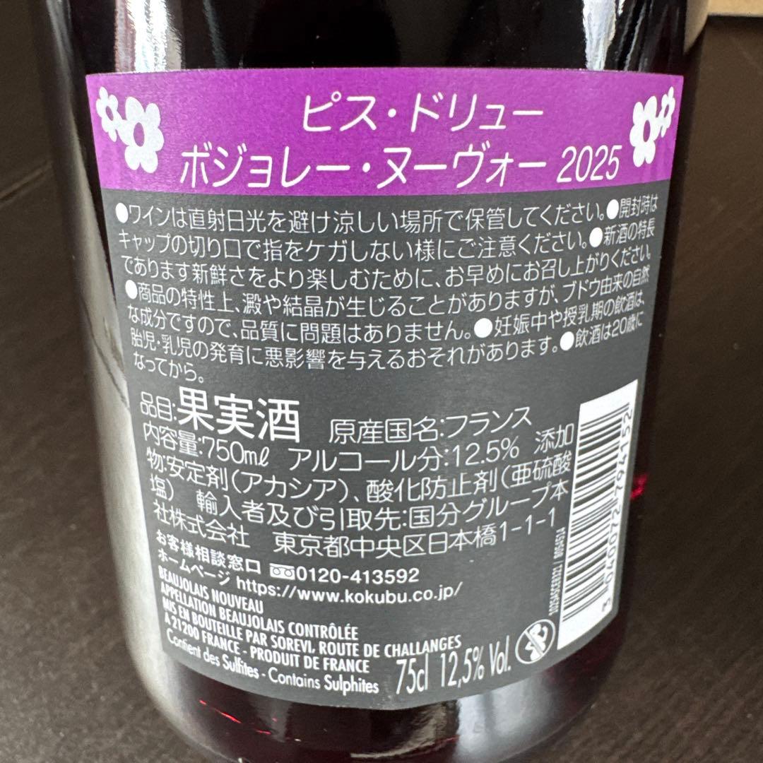 PISSE-DRU ボジョレー・ヌーヴォー 2025 750 mL 12本セット