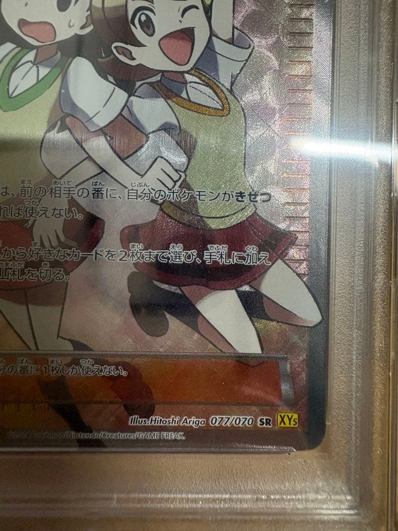 ポケモンカード PSA10 センパイとコウハイ SR 1st Edition
