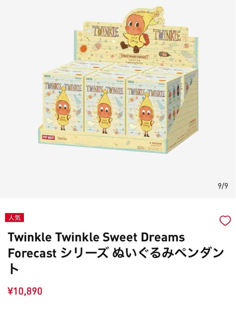 新品 Twinkle チンクル ぬいぐるみペンダント アソート 6点セット