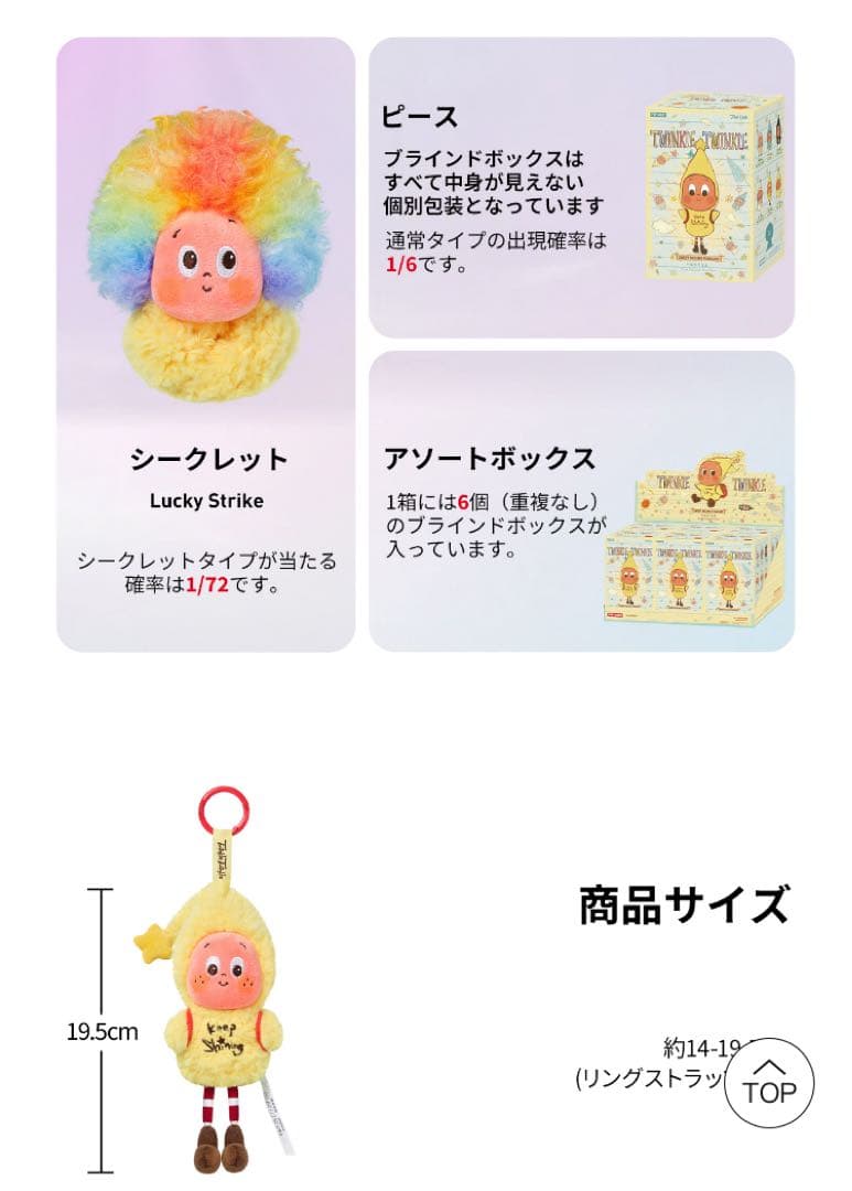 新品 Twinkle チンクル ぬいぐるみペンダント アソート 6点セット
