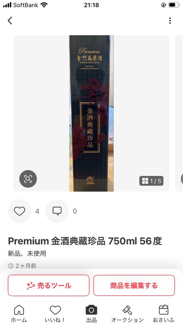 CH　金門高粱酒 750ml 2本セット