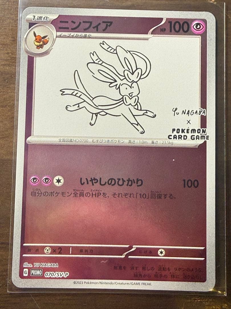 ニンフィア プロモカード HP100